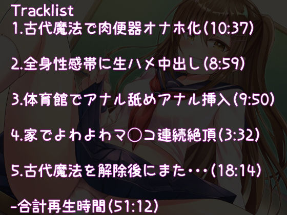 【全編オホ声】生イキJKメス○キを専用ドスケベオナホに魔法調教