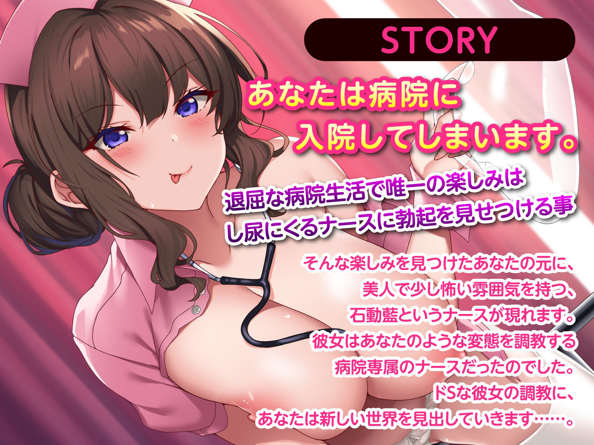 サンプル画像2:勝手にイッたらマジ××す♪〜冷徹S責めナースのどぴゅどぴゅ禁止令〜(SM音声屋さん) [d_261682]