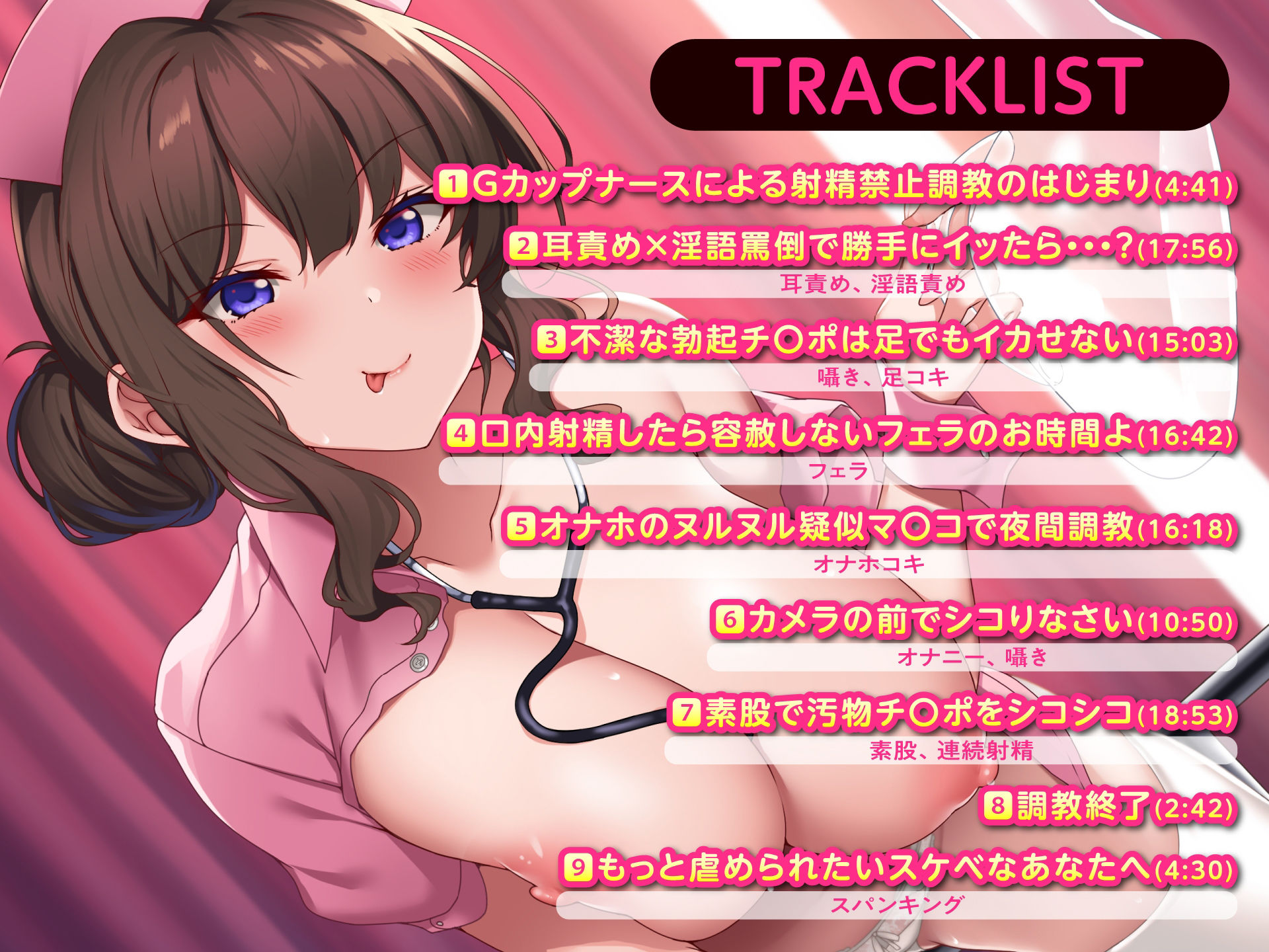 サンプル画像4:勝手にイッたらマジ××す♪〜冷徹S責めナースのどぴゅどぴゅ禁止令〜(SM音声屋さん) [d_261682]