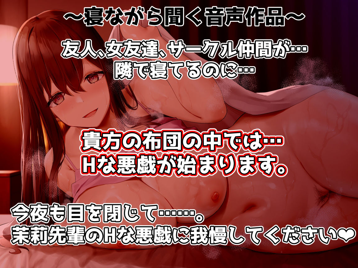 サンプル画像1:【添い寝×密着】 俺が寝てると、布団の中で悪戯しながらッ 寝かせつけ！…る気がない先輩ッッ(ふわふわ将軍) [d_261731]