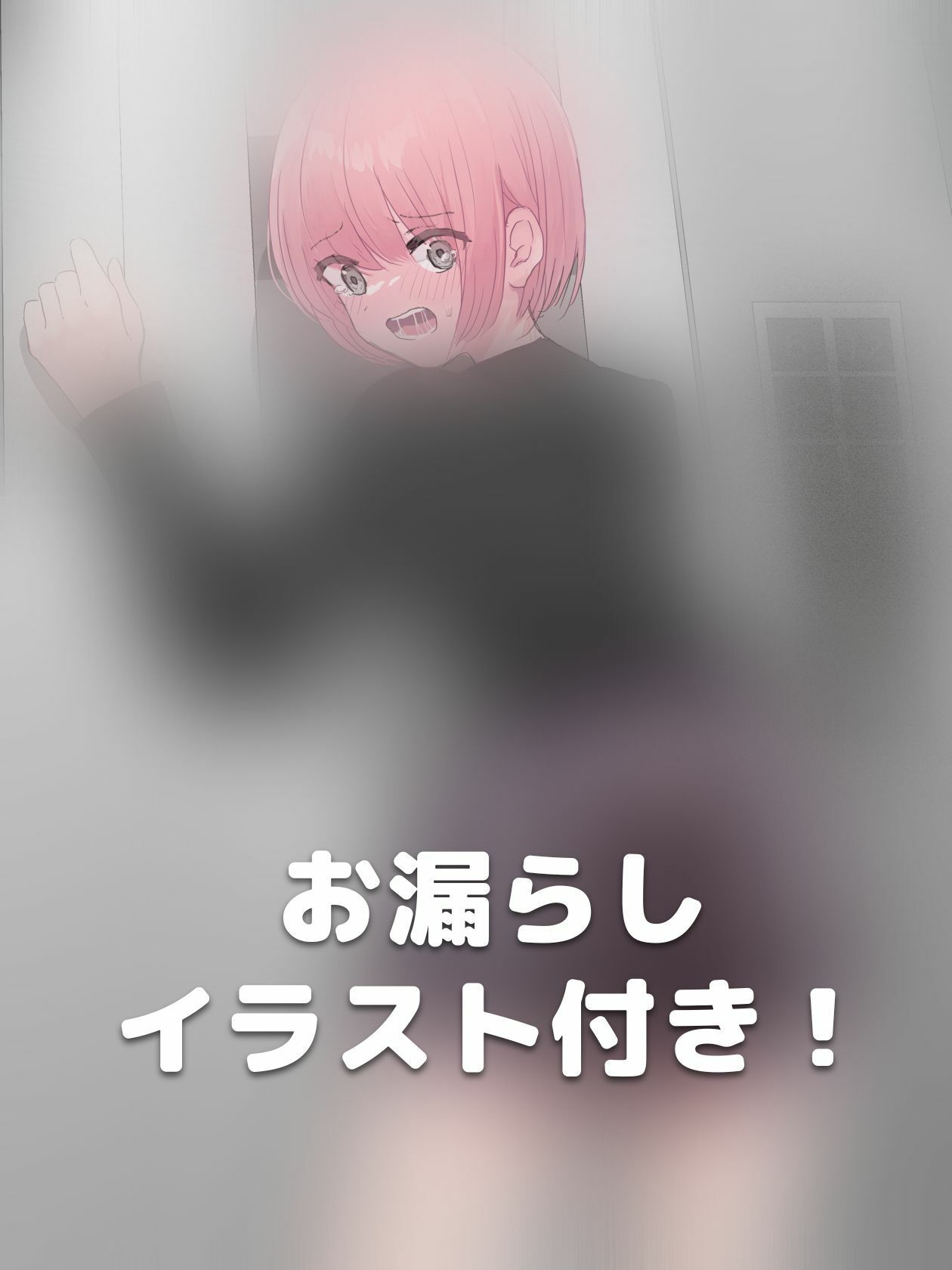 サンプル画像1:幼馴染のお姉ちゃんとエレベーターに閉じ込められて…(お漏らしふぇち部) [d_261768]