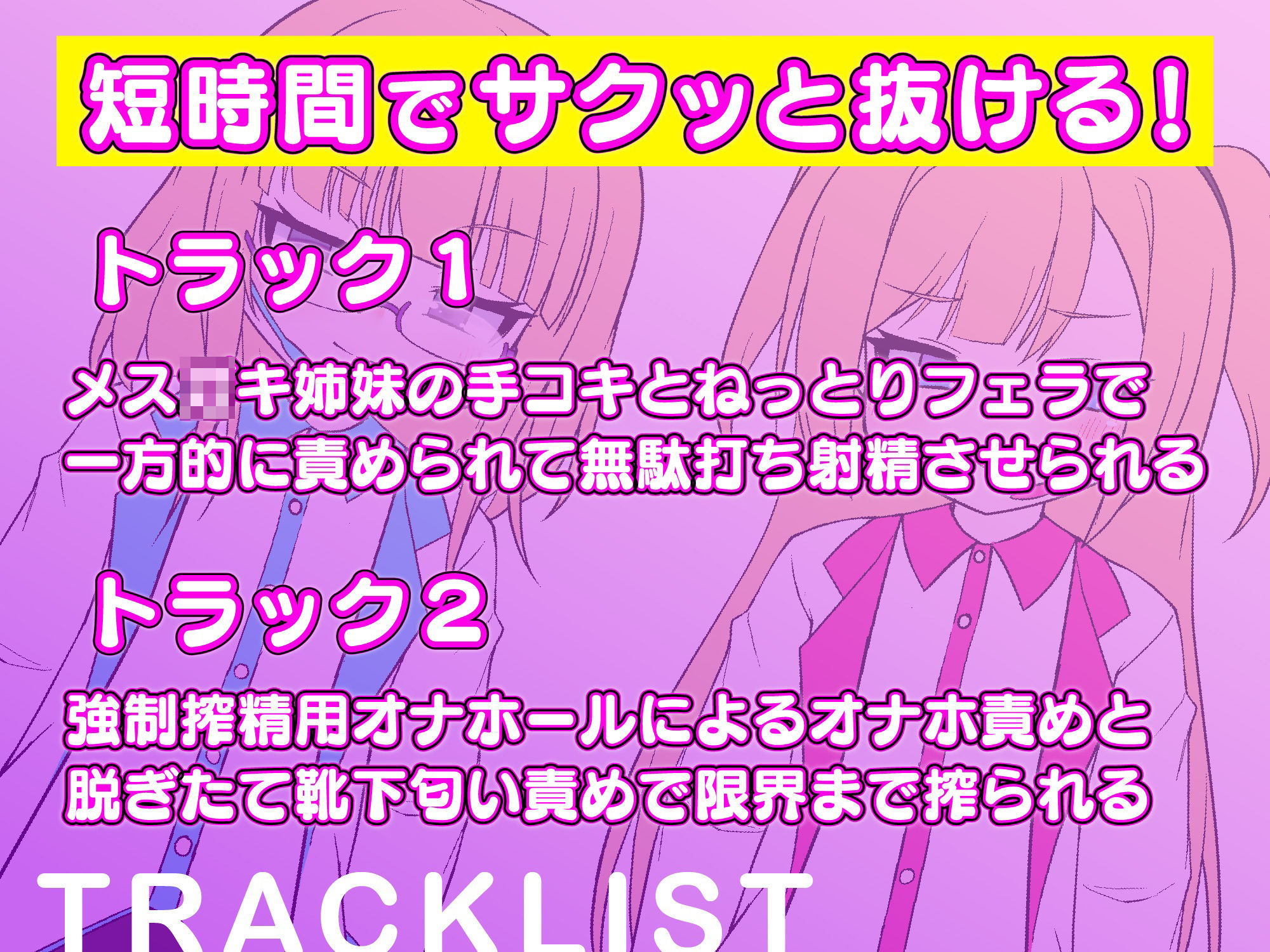 サンプル画像2:メス○キ姉妹の搾精実験〜怪しい研究所でひたすらザーメンを搾り取られちゃう〜 【Milking Table】(Underground Fuckerz) [d_261819]