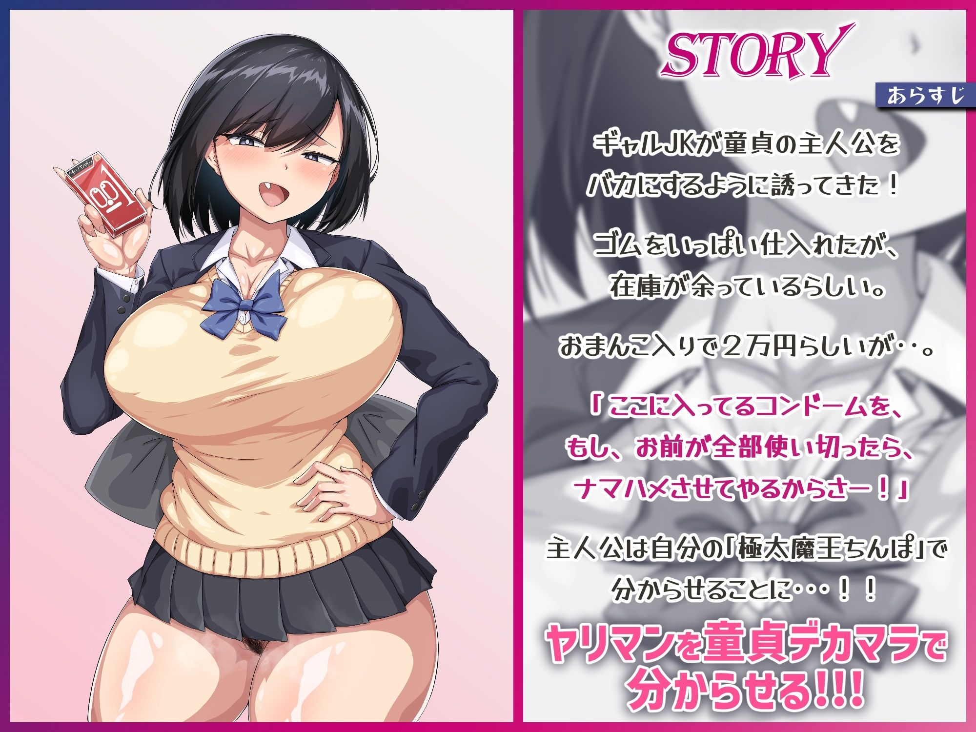 サンプル画像1:童貞を舐め切った まんことセットでゴムを売る ヤリマンJKをわからせる(ドM女史団) [d_261835]