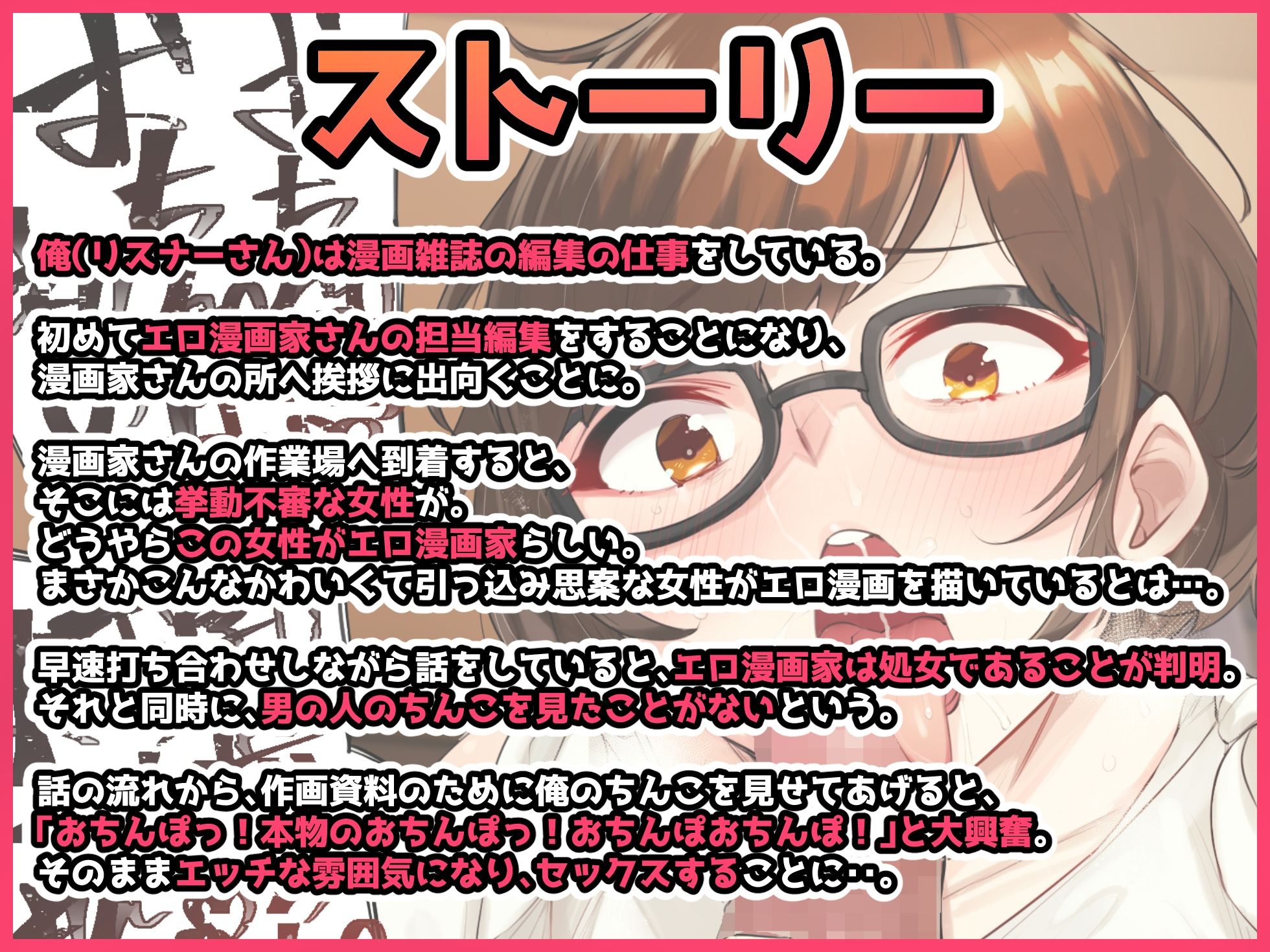 サンプル画像2:【特別価格110円】 処女エロ漫画家に俺のちんぽ見せたら反応が凄かった件について【バイノーラル録音リアル体験】(うどん大好き100％) [d_261882]