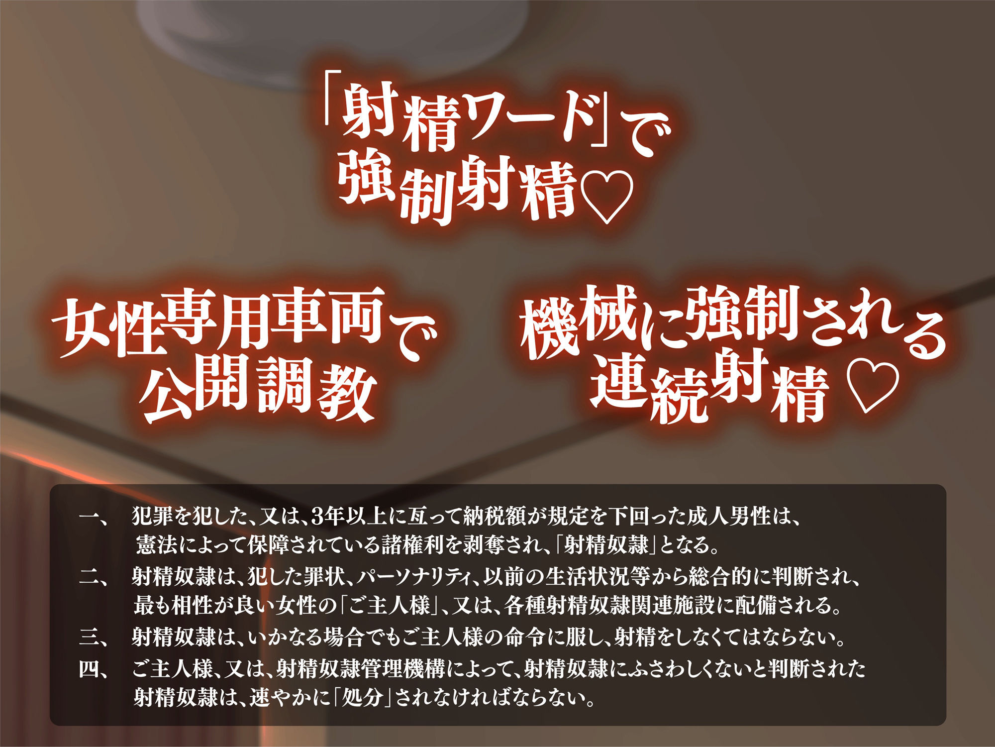サンプル画像2:【射精ワードで強●射精♪】20XX年、射精奴●制度、開始。【奴●なんだから、連続射精は当たり前♪】(とろねこサウンド) [d_261927]