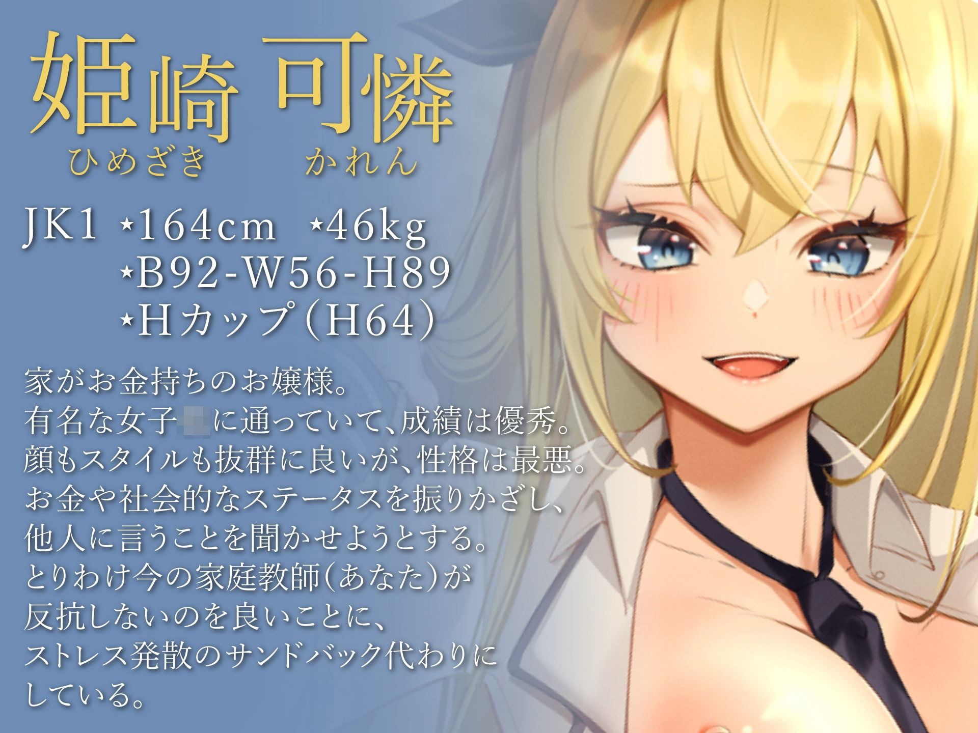 サンプル画像1:生意気お嬢様なメス○キJKをわからせSEXで手懐ける(東京録音堂) [d_262003]