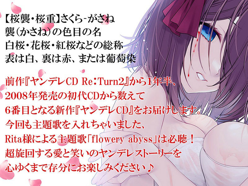 サンプル画像2:ヤンデレCD桜襲 ヤンデレの女の子に耳の奥まで死ぬほど愛されて眠れないASMR【KU100ハイレゾ】(パースペクティブ少女幻奏) [d_262009]