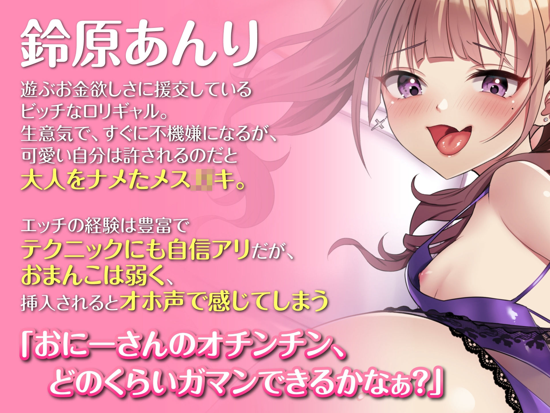 サンプル画像1:テク自慢の生意気ロリギャルをギチギチ巨根でわからせ調教(東京録音堂) [d_262036]