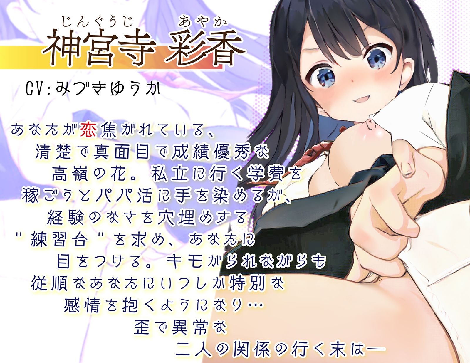 サンプル画像3:片想いのJKの練習台に選ばれて ー キモがられながらも必死に応える僕(青ひげ工房) [d_262107]