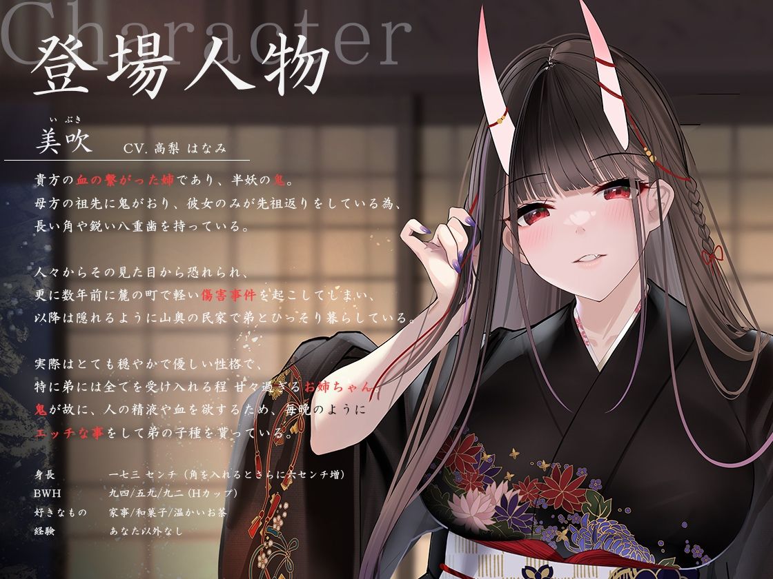 サンプル画像2:【丁寧語えっち】鬼の姉上とあったか全肯定 和譚 〜田舎の山奥で ぜいたく褒められ冬籠り〜(ろんりーわん) [d_262133]