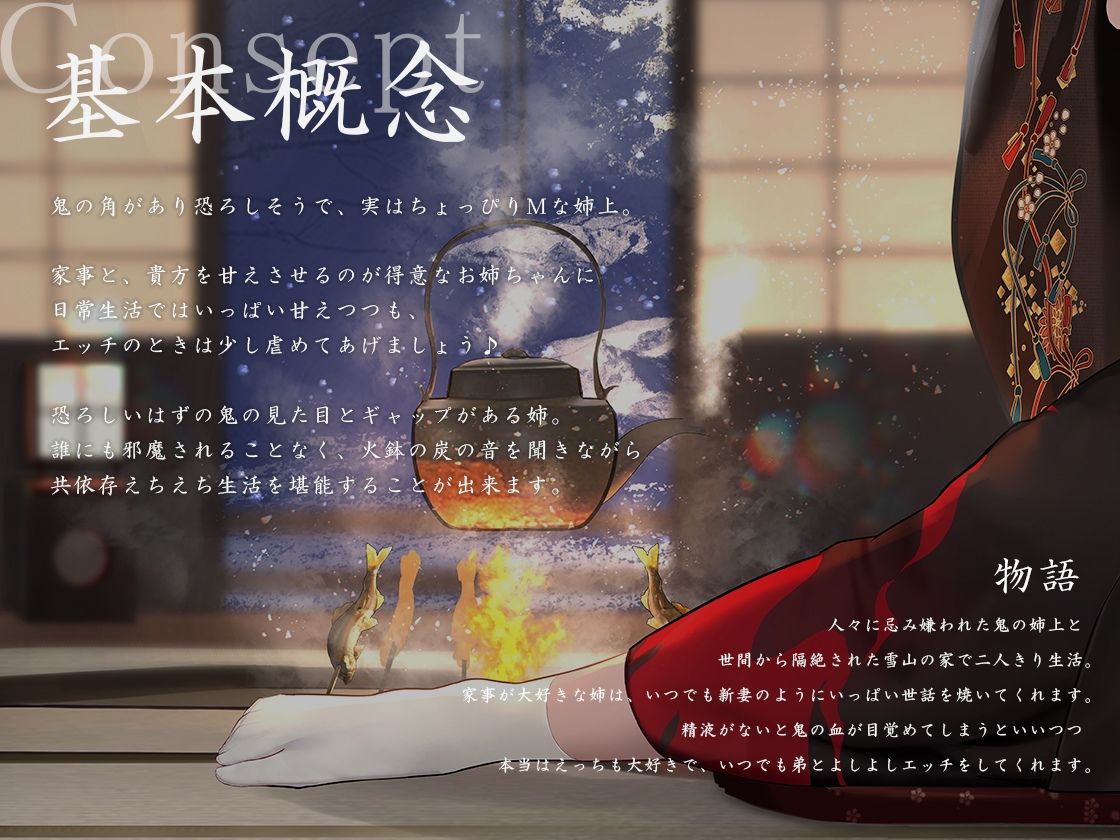 サンプル画像3:【丁寧語えっち】鬼の姉上とあったか全肯定 和譚 〜田舎の山奥で ぜいたく褒められ冬籠り〜(ろんりーわん) [d_262133]