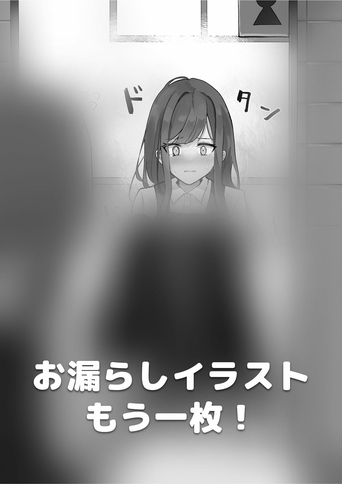 サンプル画像1:生徒会長の失態〜トイレが我慢できずに…〜(お漏らしふぇち部) [d_262234]