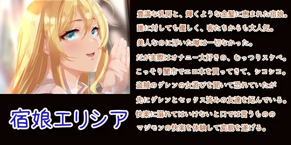 サンプル画像2:恋愛なんか興味ないとか言ってた宿娘がいつの間にかマンコ経験値上げてハメまくる酒場女に転職してた件(快楽音声堂) [d_262561]