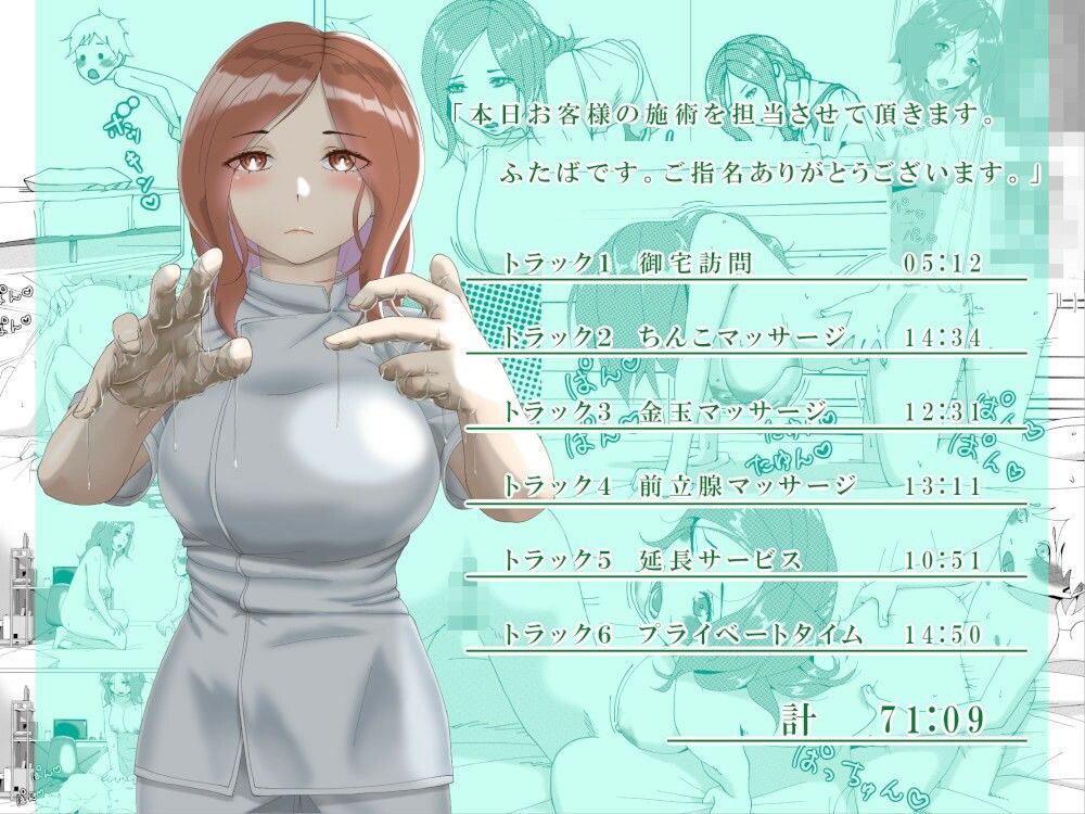 サンプル画像2:出張！ちんこマッサージ店（フォーリーサウンド）(近未来のふわふわ) [d_262736]