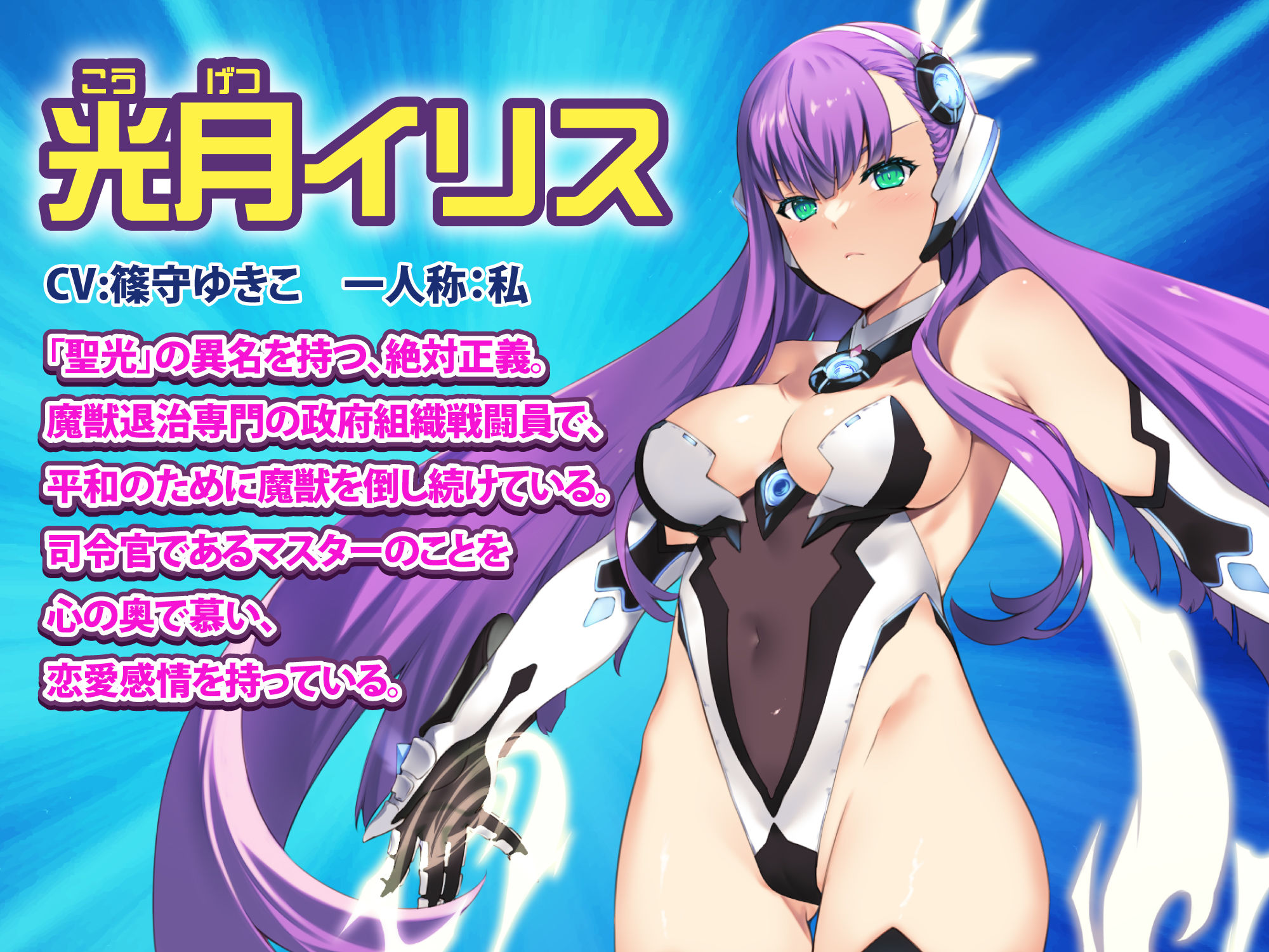 サンプル画像1:【KU100】絶対正義ヒロイン《聖光のイリス》の凌●悪堕ち 〜私はマスターのところへ帰るまでどんな快楽にも屈しない……ッ！〜(生ハメ堕ち部☆LACK) [d_262793]