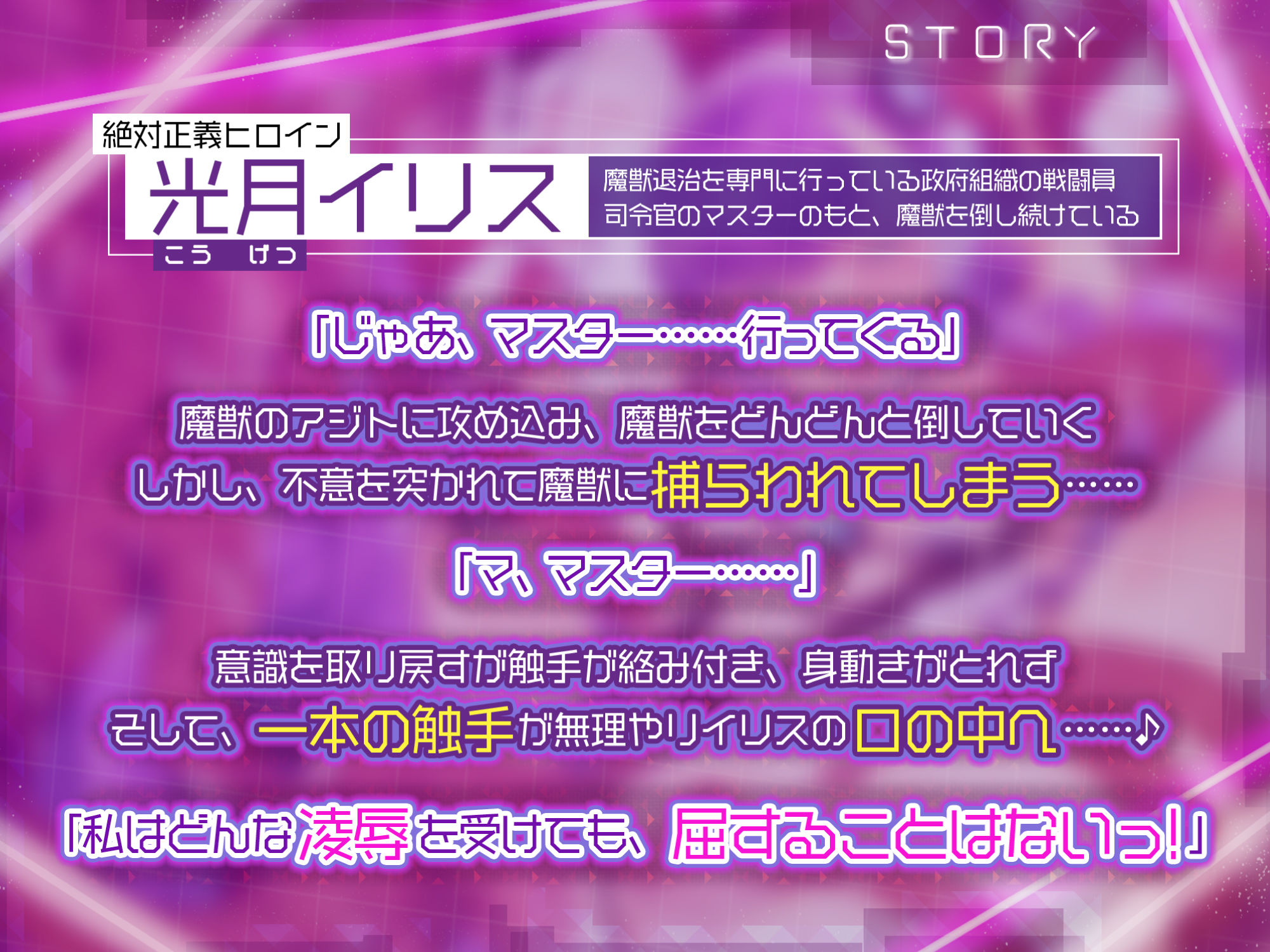 サンプル画像2:【KU100】絶対正義ヒロイン《聖光のイリス》の凌●悪堕ち 〜私はマスターのところへ帰るまでどんな快楽にも屈しない……ッ！〜(生ハメ堕ち部☆LACK) [d_262793]