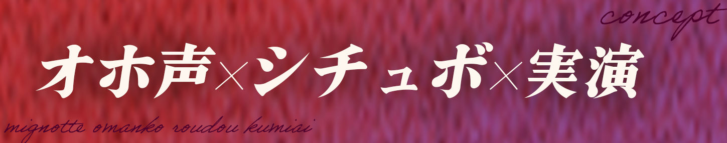 【おまんこ労働！オホ声シチュボ実演！】「りるるの体全部使って遊んでくださいっ！」ってチン媚びしちゃう実演オナニー【宮内りるるデビュー】