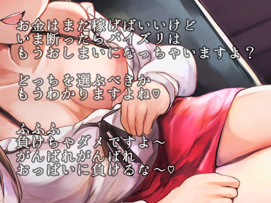 サンプル画像1:オタサーの姫に乳首責めとパイズリで可愛がられて、おっぱいお貢ぎ奴●にされちゃう音声(へーどねー) [d_262892]