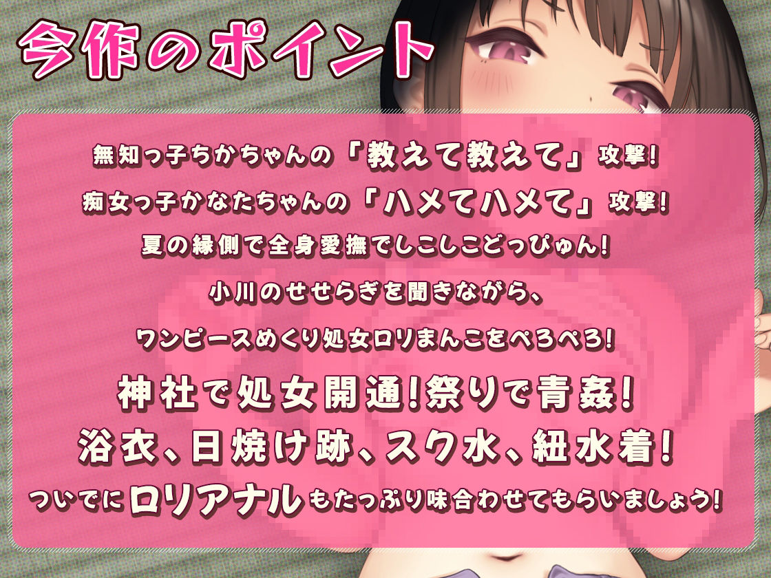 サンプル画像1:ふたりの姪っ子と田舎でエッチな夏休み(おるがる堂) [d_262894]