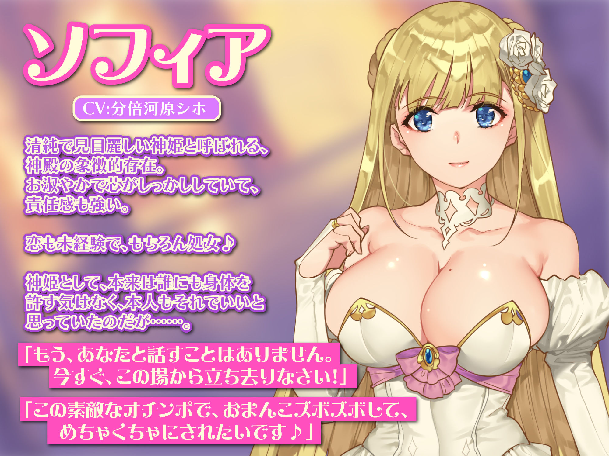 サンプル画像1:【超低音ゴリオホ】魅了チートで清純なる神姫ソフィアの媚び媚び背徳ご奉仕〜魅了と解除を繰り返して溺愛と拒絶の恥辱堕ち〜【KU100】(生ハメ堕ち部☆LACK) [d_263006]