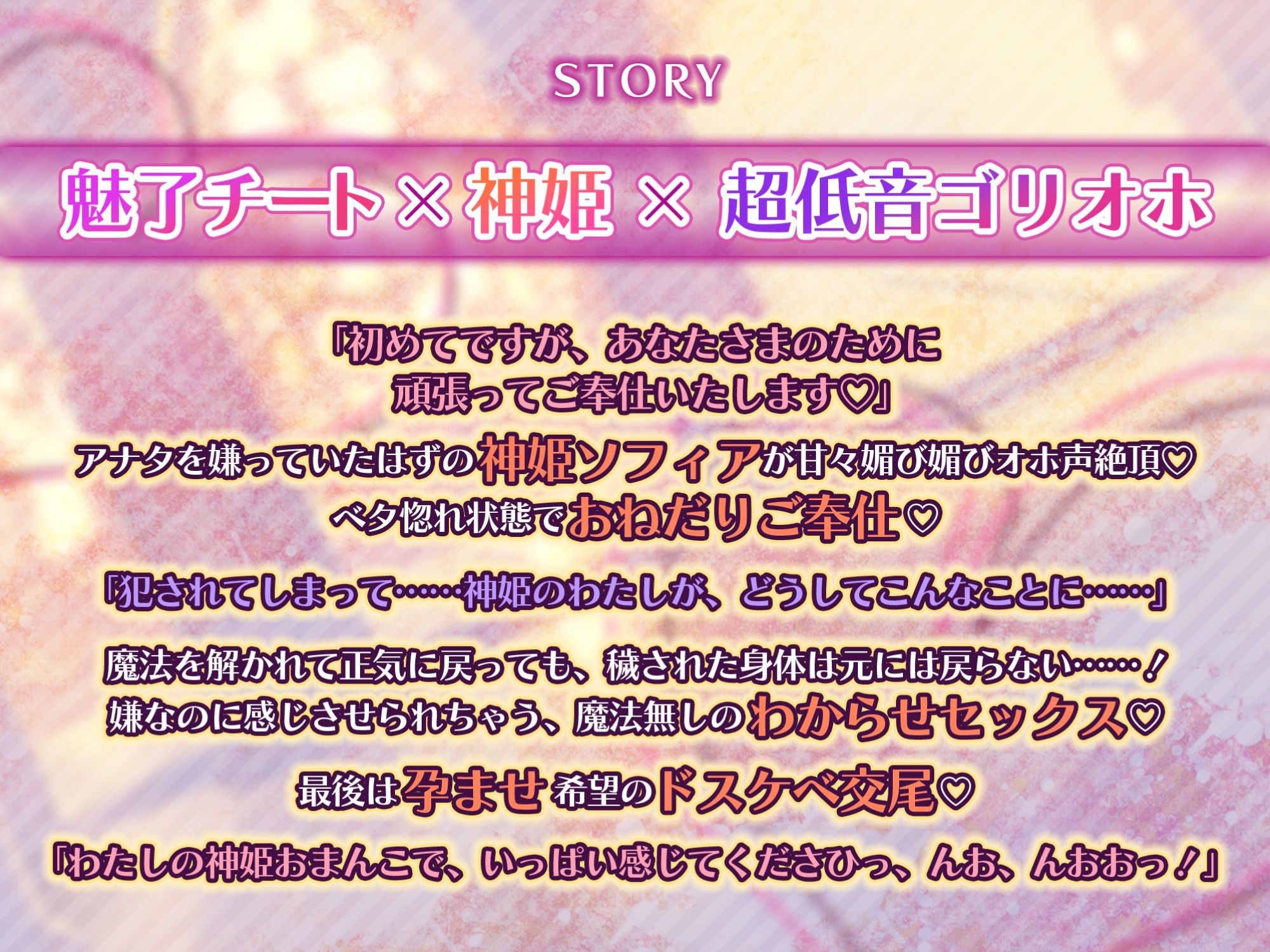 サンプル画像2:【超低音ゴリオホ】魅了チートで清純なる神姫ソフィアの媚び媚び背徳ご奉仕〜魅了と解除を繰り返して溺愛と拒絶の恥辱堕ち〜【KU100】(生ハメ堕ち部☆LACK) [d_263006]