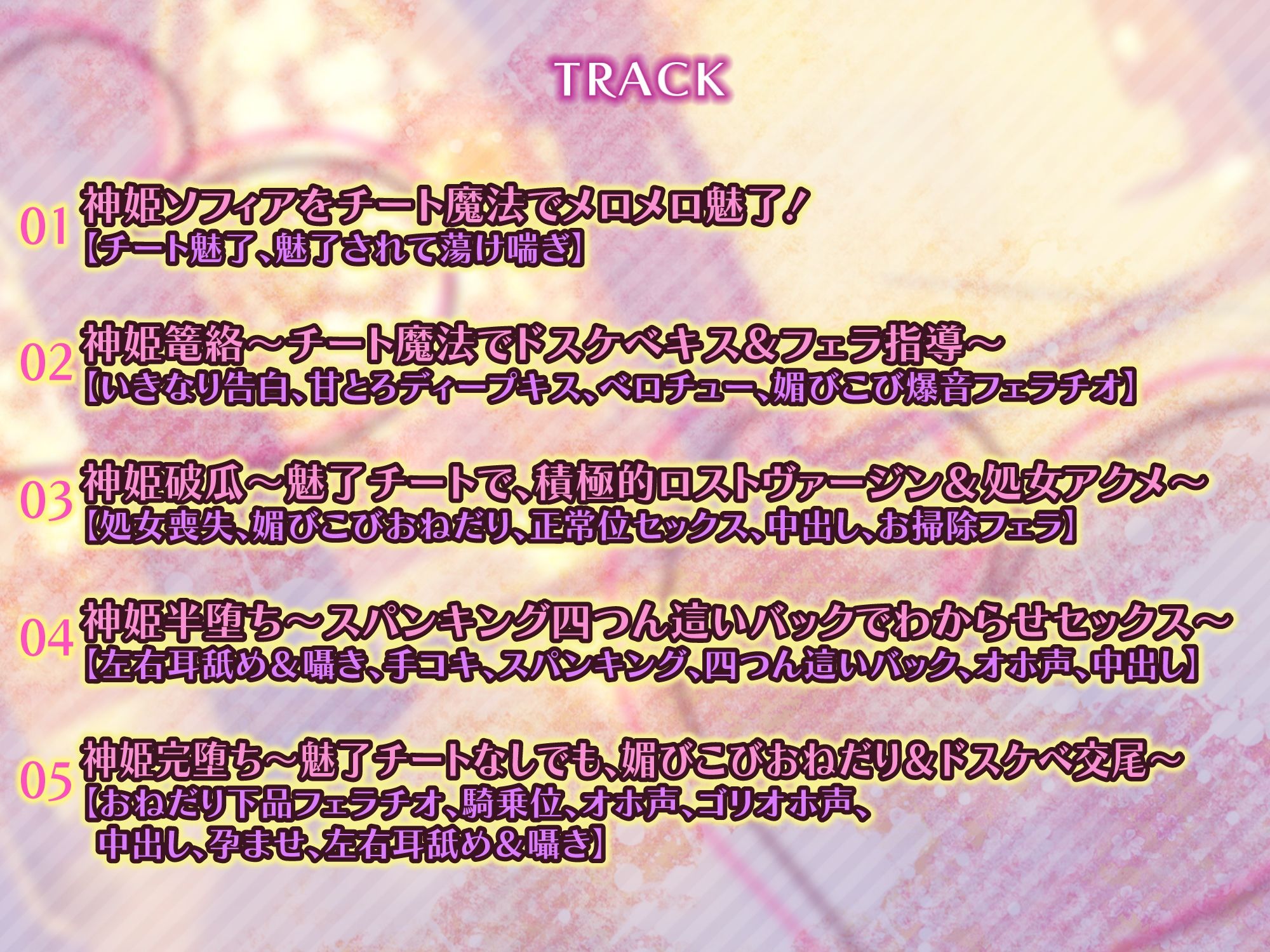 サンプル画像3:【超低音ゴリオホ】魅了チートで清純なる神姫ソフィアの媚び媚び背徳ご奉仕〜魅了と解除を繰り返して溺愛と拒絶の恥辱堕ち〜【KU100】(生ハメ堕ち部☆LACK) [d_263006]