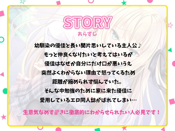 サンプル画像1:両片思いの意地悪ツンデレ幼馴染に射精管理でわからせられて(メスガキダークネス) [d_263061]