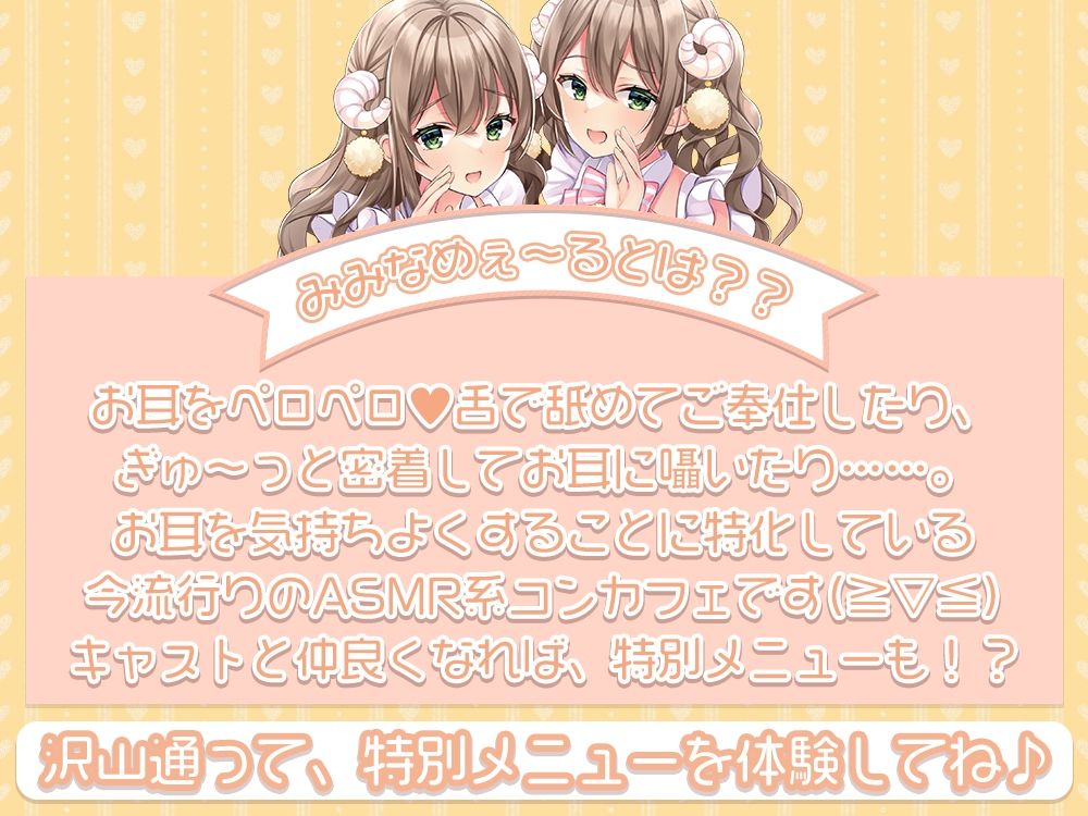 サンプル画像1:【囁き/耳舐め特化】お耳密着型☆コンカフェ『みみなめぇ〜る』へようこそ♪(シロクマの嫁) [d_263098]