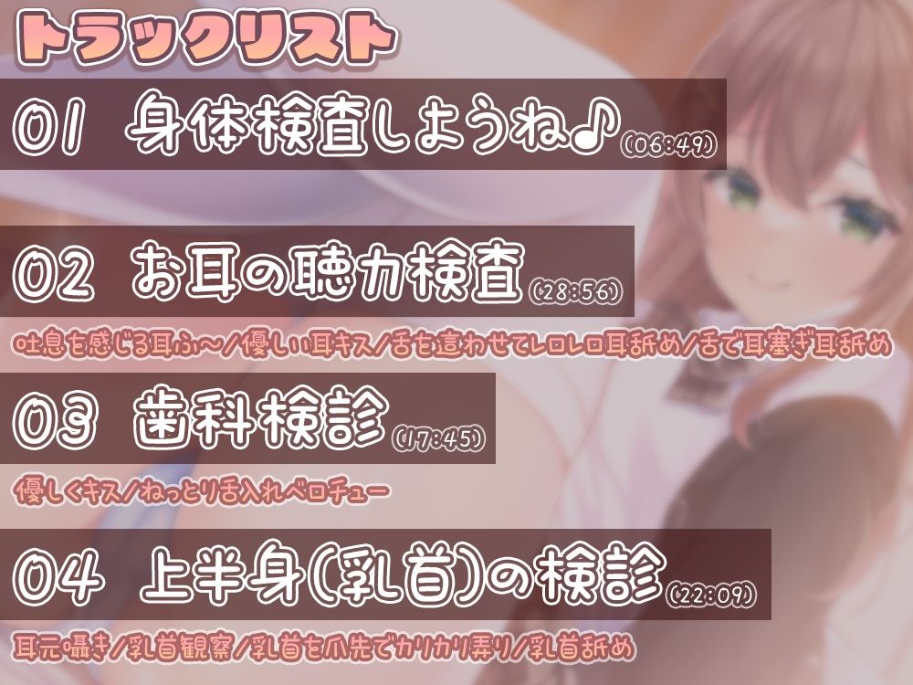 サンプル画像4:【舐め音マシマシ】保健委員のお姉ちゃんの身体検査〜エッチな検査で性癖歪まされちゃえ♪〜(シロクマの嫁) [d_263100]