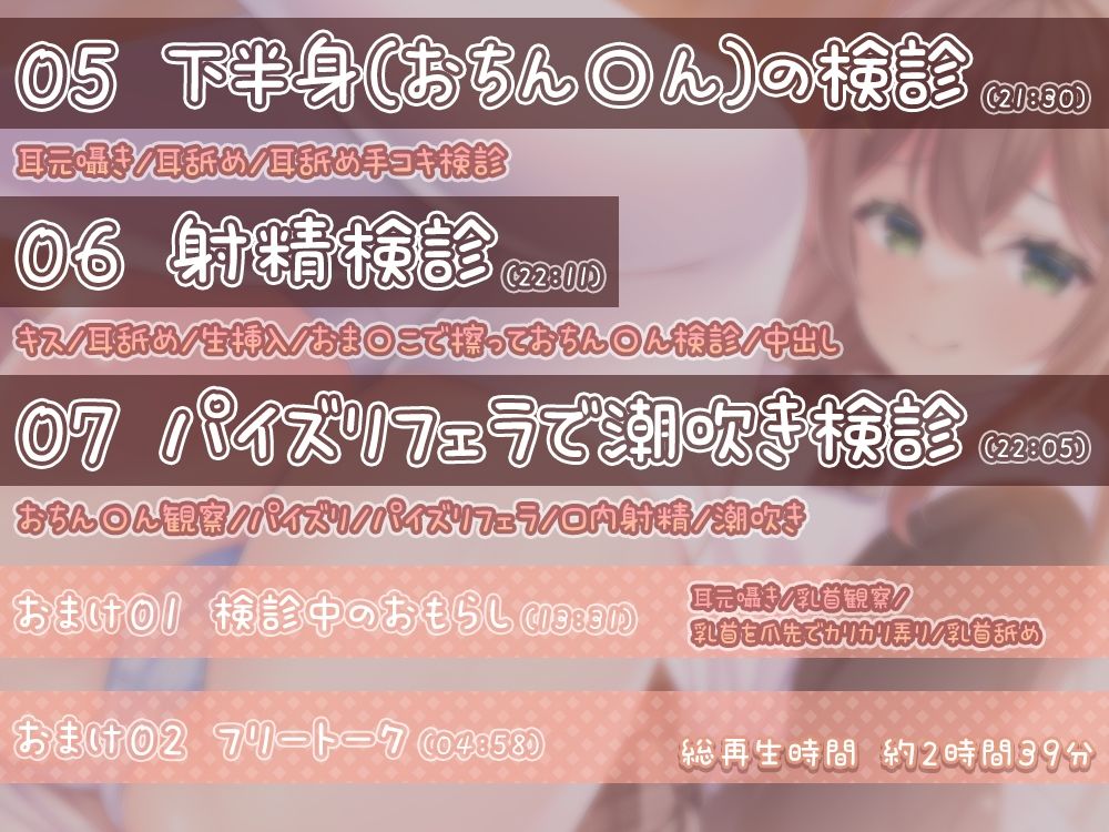 サンプル画像5:【舐め音マシマシ】保健委員のお姉ちゃんの身体検査〜エッチな検査で性癖歪まされちゃえ♪〜(シロクマの嫁) [d_263100]