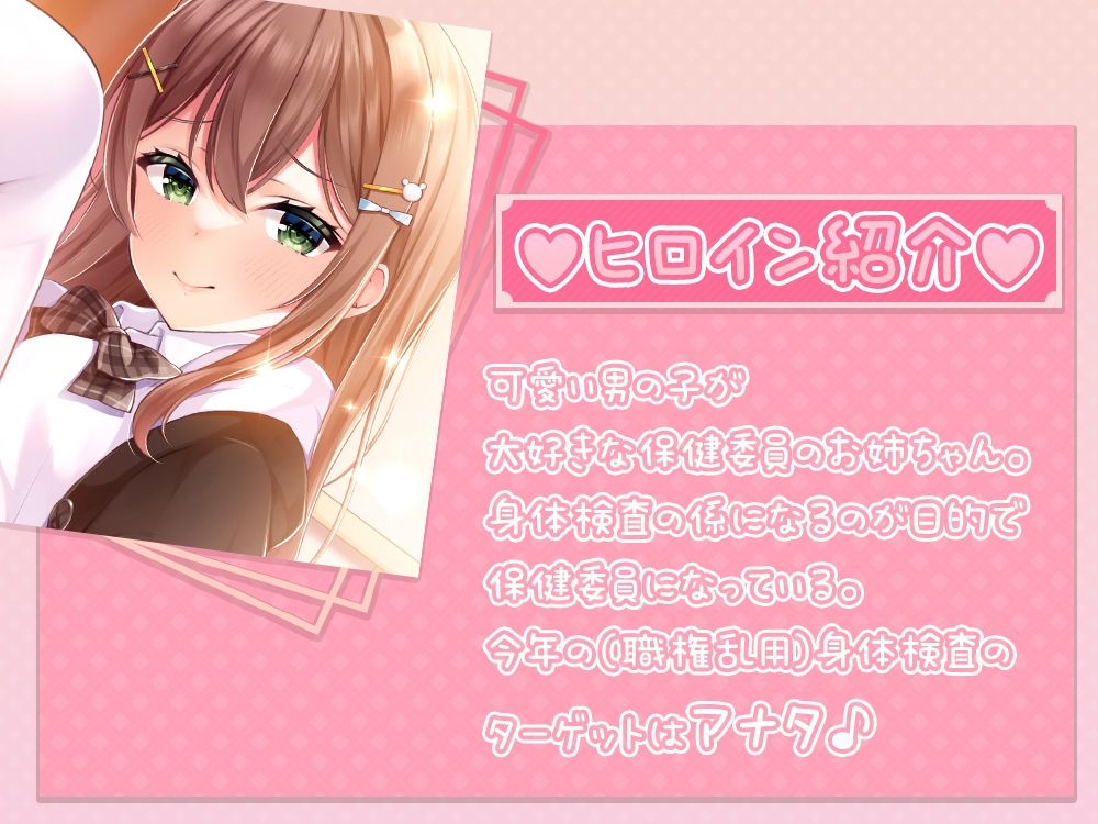 サンプル画像6:【舐め音マシマシ】保健委員のお姉ちゃんの身体検査〜エッチな検査で性癖歪まされちゃえ♪〜(シロクマの嫁) [d_263100]