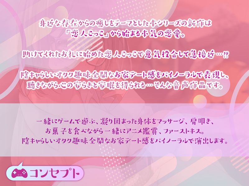 サンプル画像1:【眠れる純愛ASMR】癒彼女〜陰キャ同級生ちゃんの恋人ごっこ恩返し〜(ディーブルスト) [d_263108]