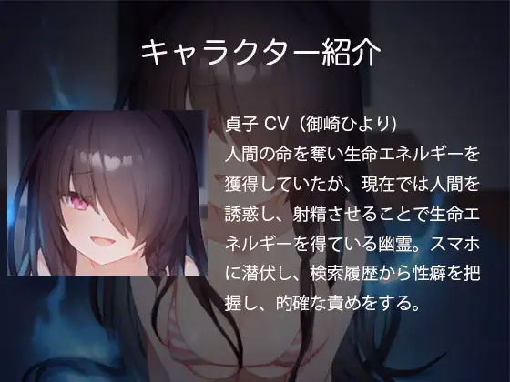 サンプル画像2:ドSでビッチな貞子さんに何回も何回も射精させられる(ふぇち部) [d_263148]