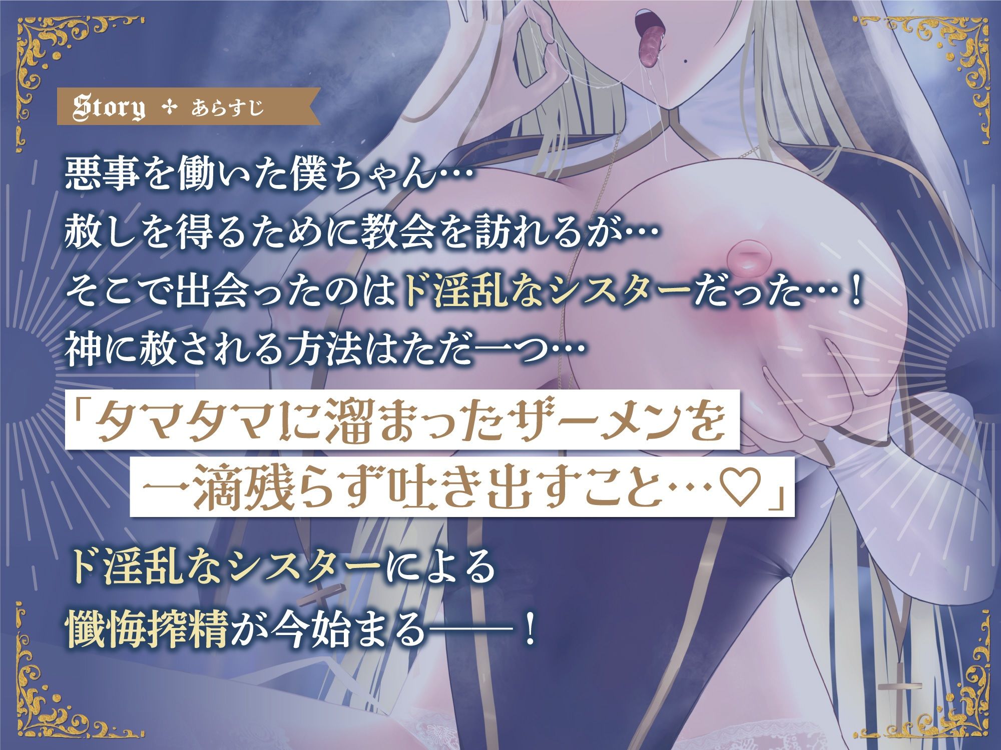 サンプル画像1:【オホ声】依存確定 ド淫乱シスターによる骨抜き懺悔搾精(ゆあーず) [d_263285]