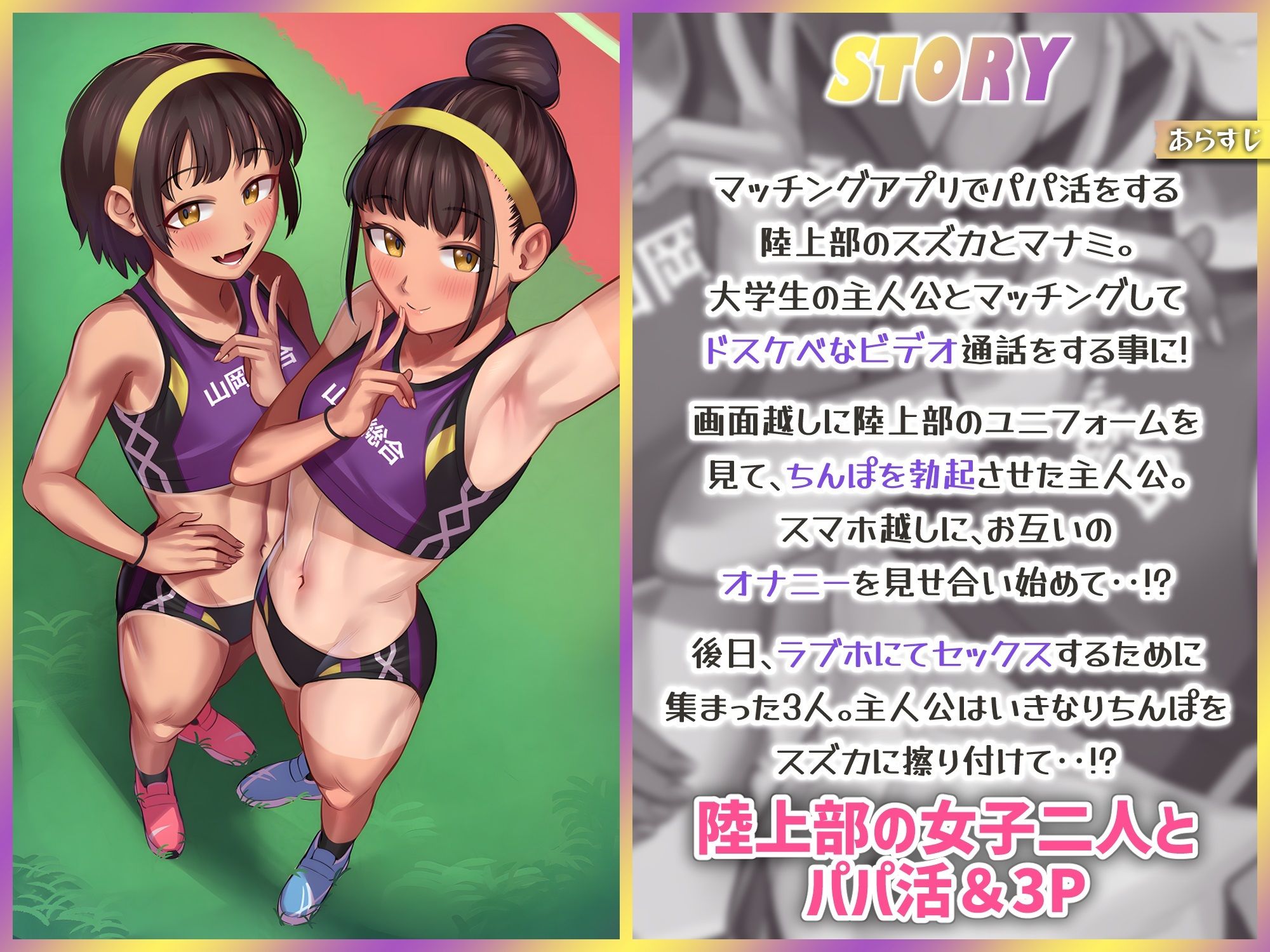 サンプル画像1:パパ活援交する陸上部女子〜運動系JKがお兄さんちんぽにハーレムセックスしてくれるお話〜(ドM女史団) [d_263339]