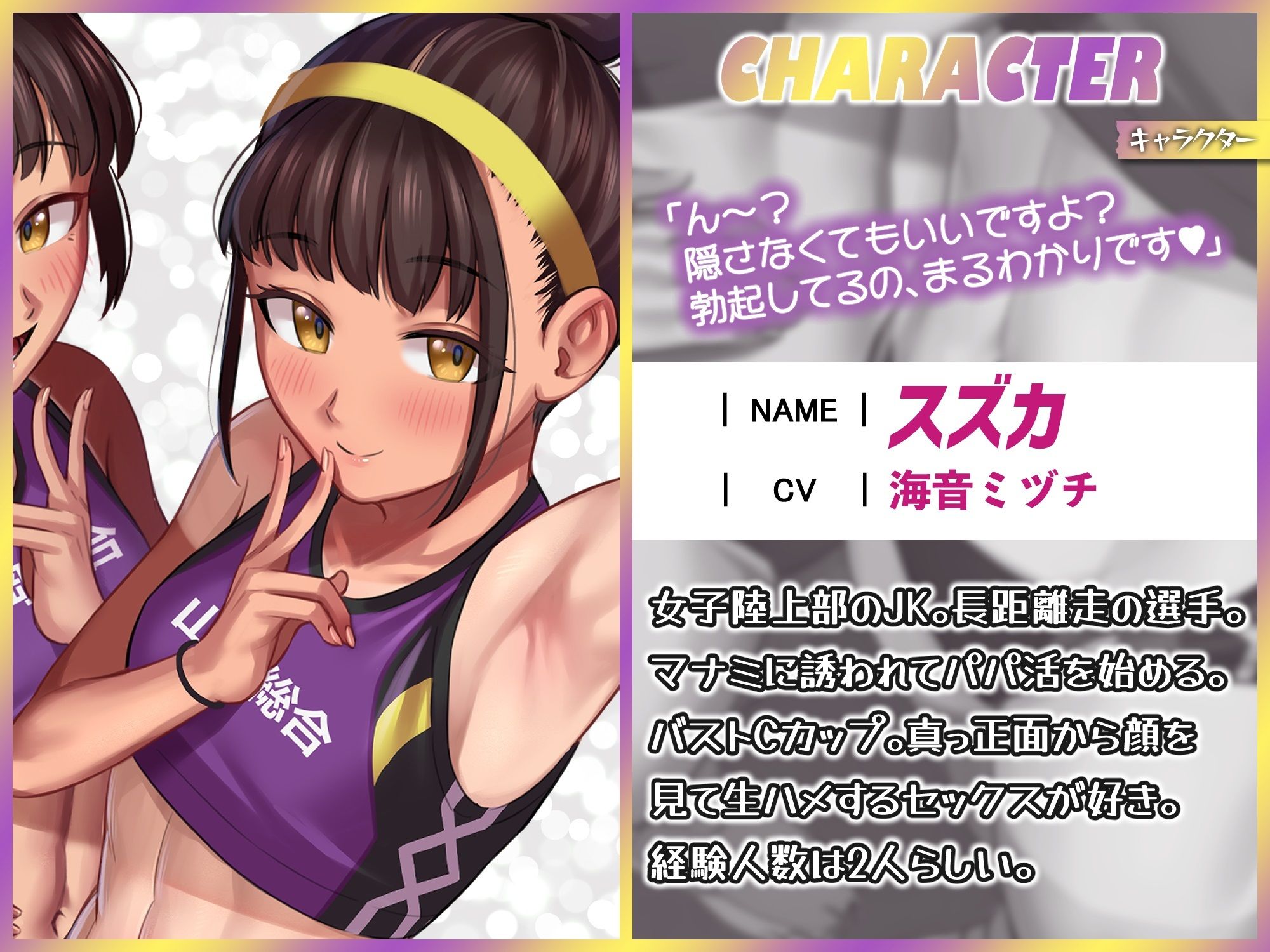 サンプル画像2:パパ活援交する陸上部女子〜運動系JKがお兄さんちんぽにハーレムセックスしてくれるお話〜(ドM女史団) [d_263339]