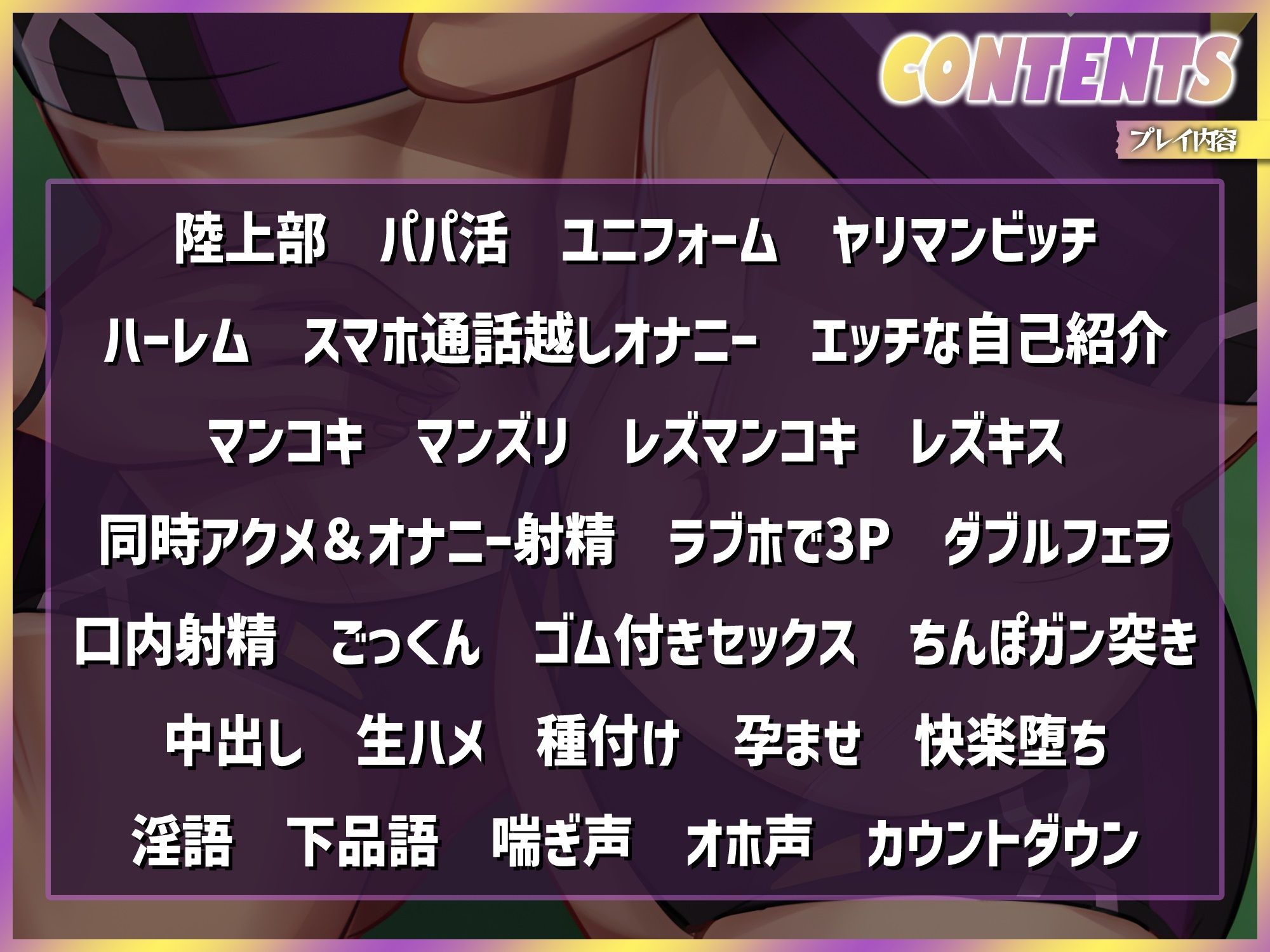サンプル画像4:パパ活援交する陸上部女子〜運動系JKがお兄さんちんぽにハーレムセックスしてくれるお話〜(ドM女史団) [d_263339]