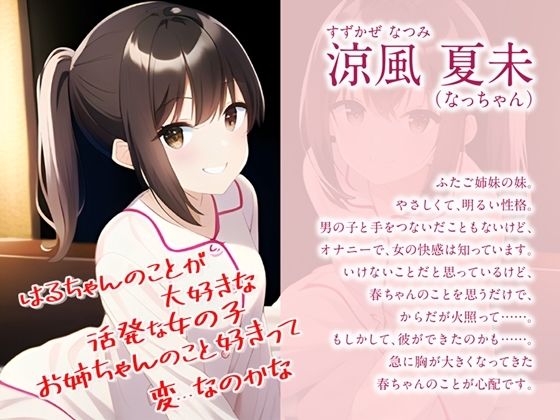 サンプル画像2:春はじめ★ふたご姉妹の気持ちいいとこ探し★ねぇ、昔みたいに、からだの比べあいっこ、しよ……。(微熱兆候) [d_263361]