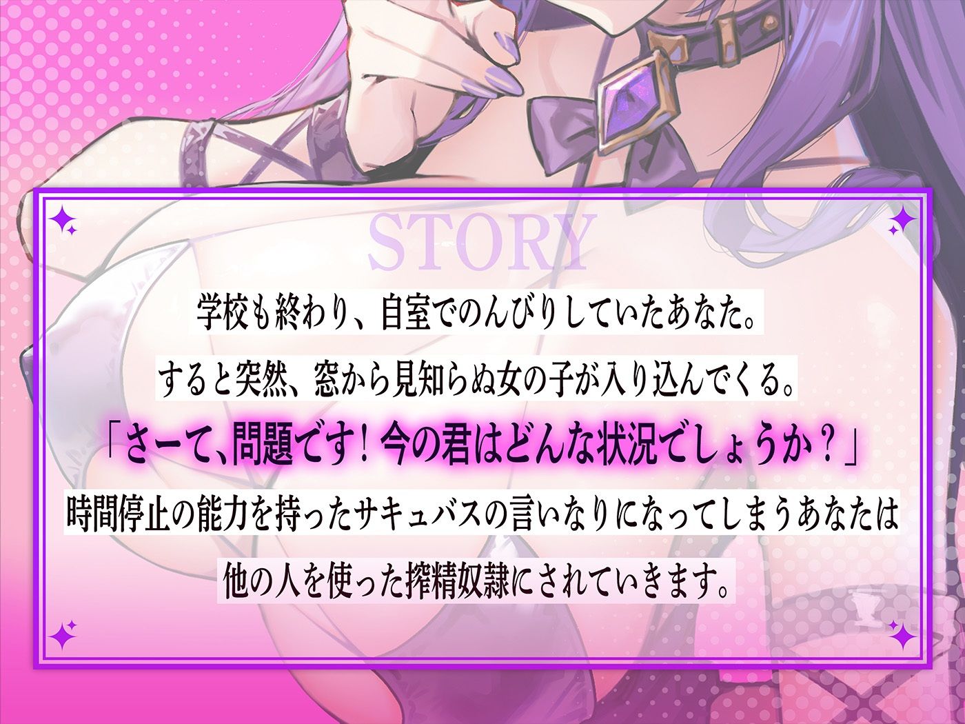 サンプル画像2:【期間限定330円】特殊搾精！時間を止められるサキュバスが家にやってきた！？ 〜時間停止中に他の人と無理矢理セックスさせられます〜(star sign cafe) [d_263381]