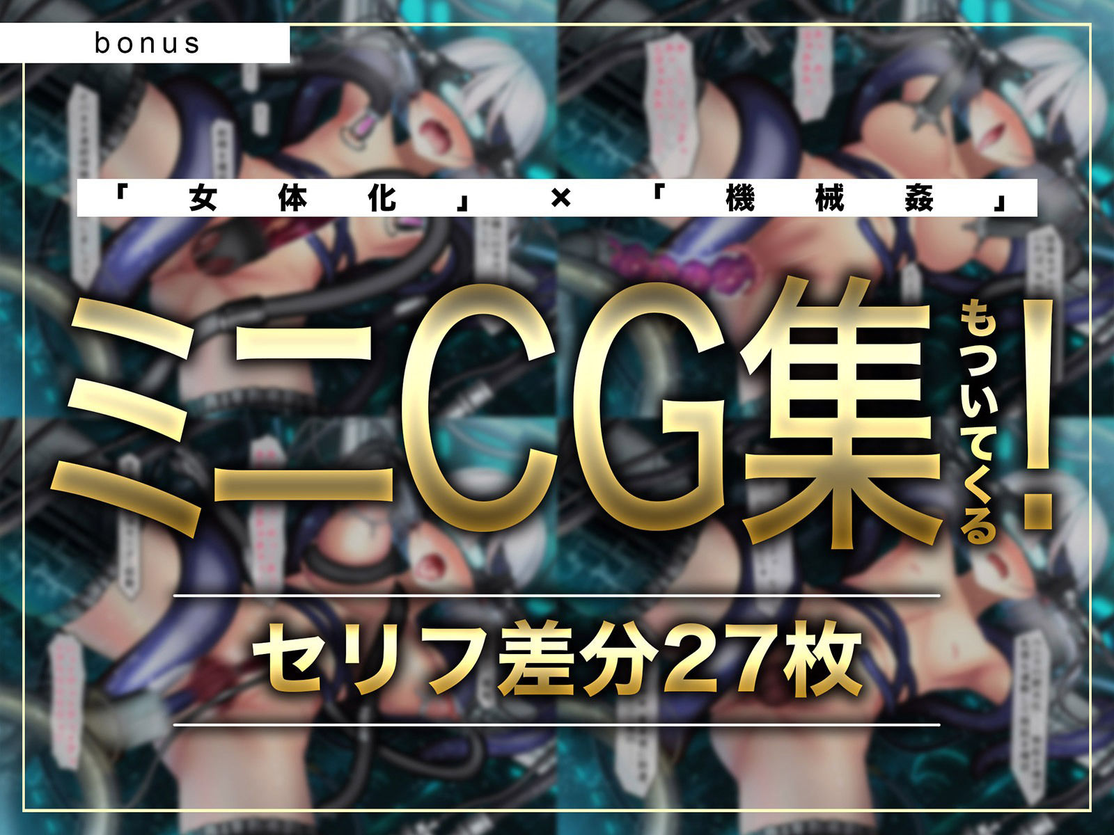 サンプル画像1:【CG集付き】TS催●女体化ユニット「♀化機姦3.0」〜強●♀化と脳内快楽物質の強●過剰分泌〜【催●技術によるさらに深い没入感と性感開発・その快楽】(空心菜館) [d_263415]