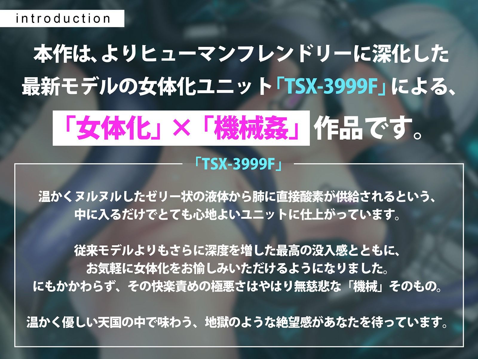 サンプル画像2:【CG集付き】TS催●女体化ユニット「♀化機姦3.0」〜強●♀化と脳内快楽物質の強●過剰分泌〜【催●技術によるさらに深い没入感と性感開発・その快楽】(空心菜館) [d_263415]