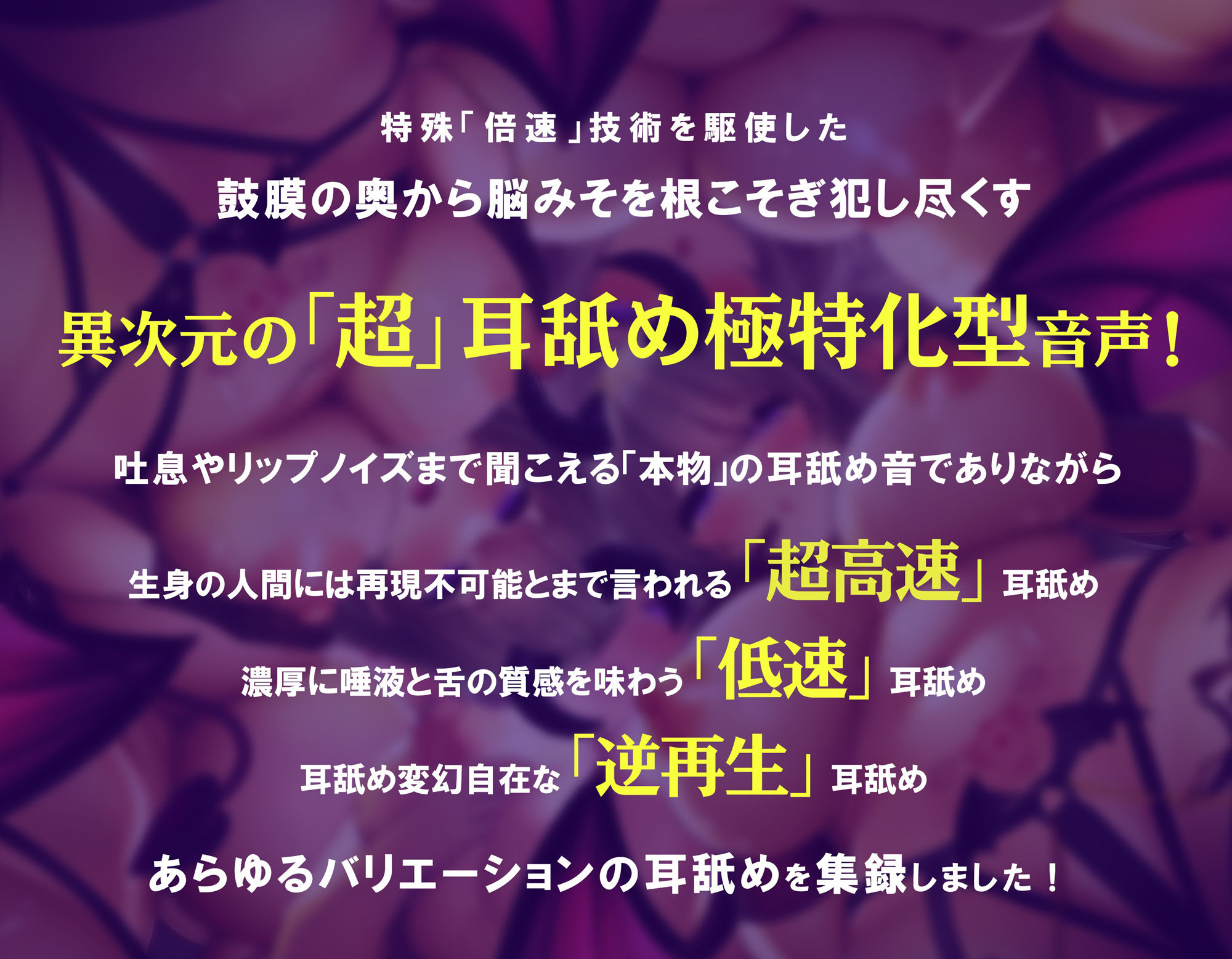 サンプル画像1:【超高速耳舐め】脳が、バグる。〜鼓膜に舌をねじ込まれる「超深い」ゾワゾワ耳舐めが左右から倍速・逆再生・半減速で間断なく押し寄せる〜(シロイルカ) [d_263420]