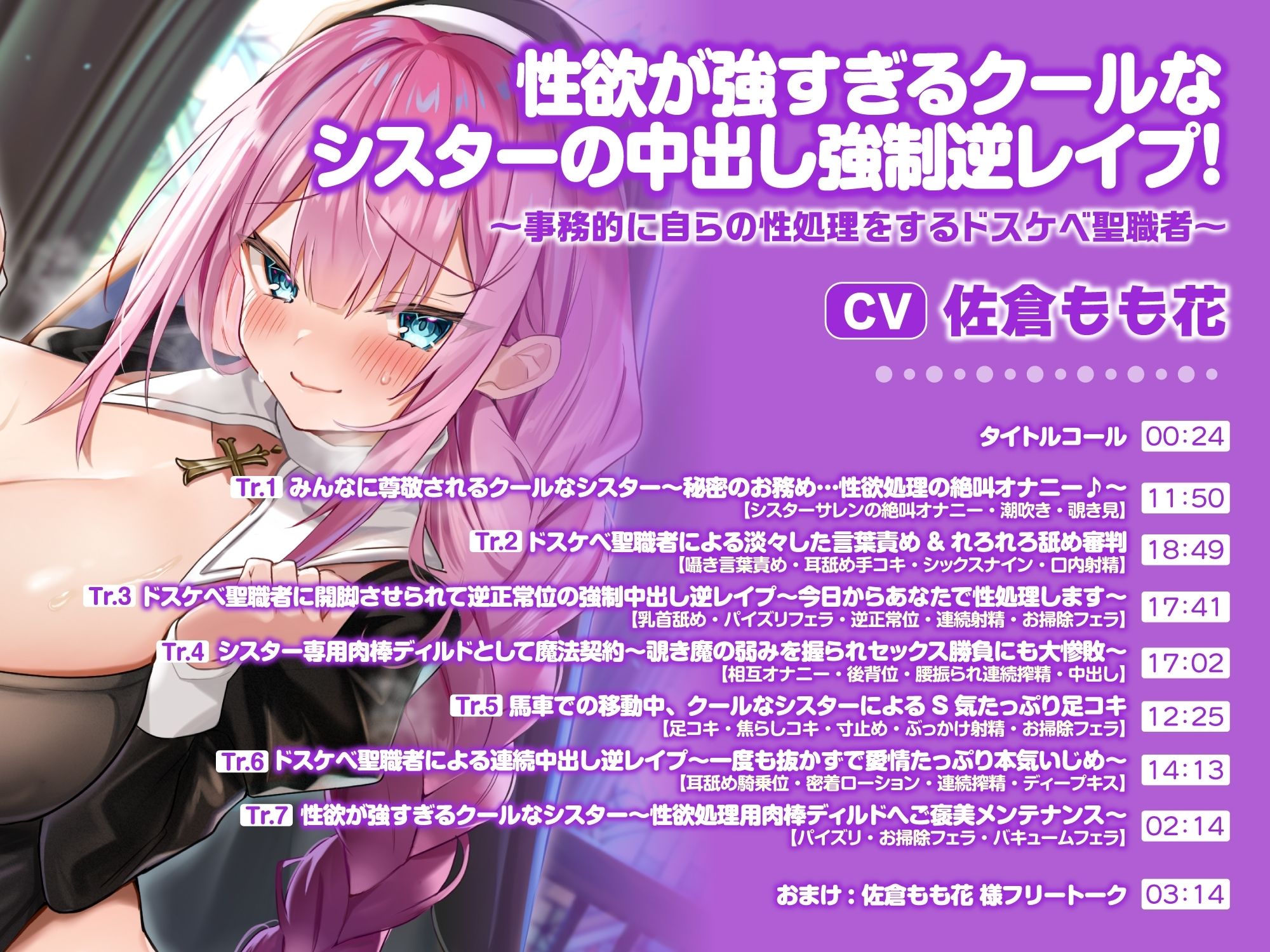 サンプル画像3:【特大ボリューム5時間3分】聖なる少女のイケない姿♪エロすぎドスケベ聖職者4ヒロイン詰め合わせ〜【KU100】【総集編】(スタジオりふれぼ) [d_263486]