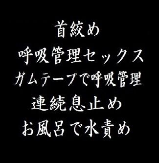サンプル画像1:首絞め・呼吸管理・水責め(玲の部屋) [d_263669]