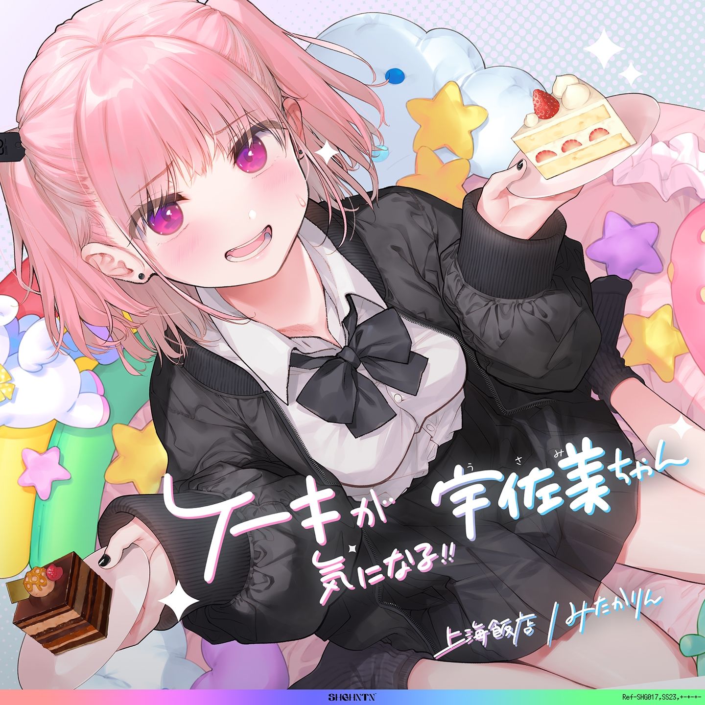 サンプル画像2:ケーキが気になる！！ 宇佐美ちゃん〜糖度1000パー♪平和な日常・お漏らしするまで突かれて絶頂♪令和最強喘ぎ声！誘い受け禁止の恥ずか死寸前赤面変態リクエスト！！〜(上海飯店) [d_263830]