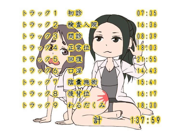 サンプル画像2:緊急入院！おちんちん診療所（フォーリーサウンド）(近未来のふわふわ) [d_263862]