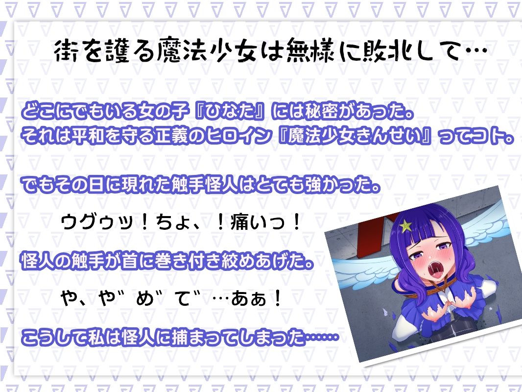 サンプル画像1:街を守る魔法少女は悪の組織にとらわれて監禁凌●されて怪人の性奴●になる(あき電) [d_263864]