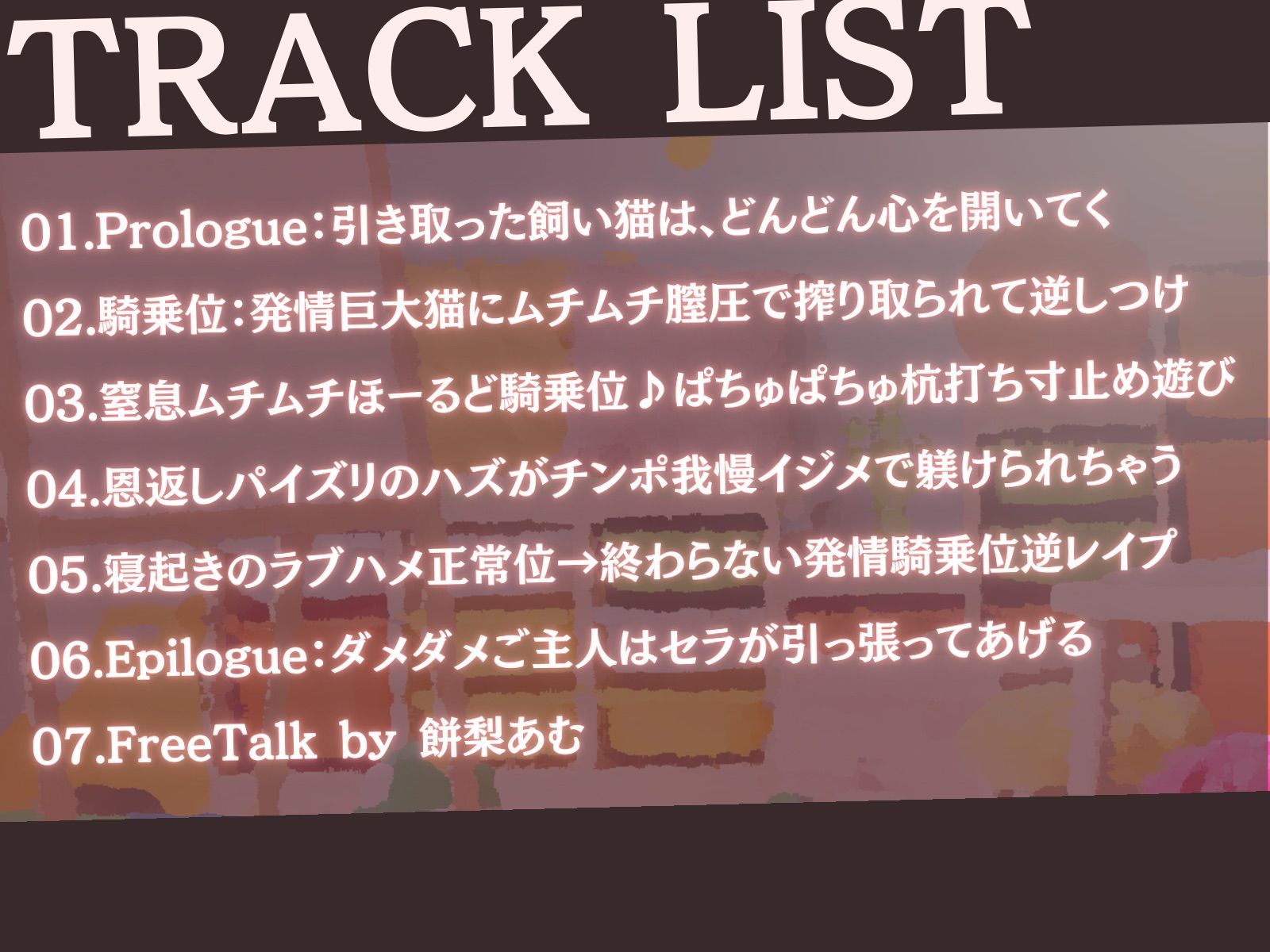 サンプル画像3:【高身長×逆●●プ×甘々ツンハメ】発情保護ネコの主従逆転ムチムチ精液絞り-セラが悪い子なのはご主人のせいだから、えっちで好き好き逆躾け-(甘々と毒々) [d_263890]