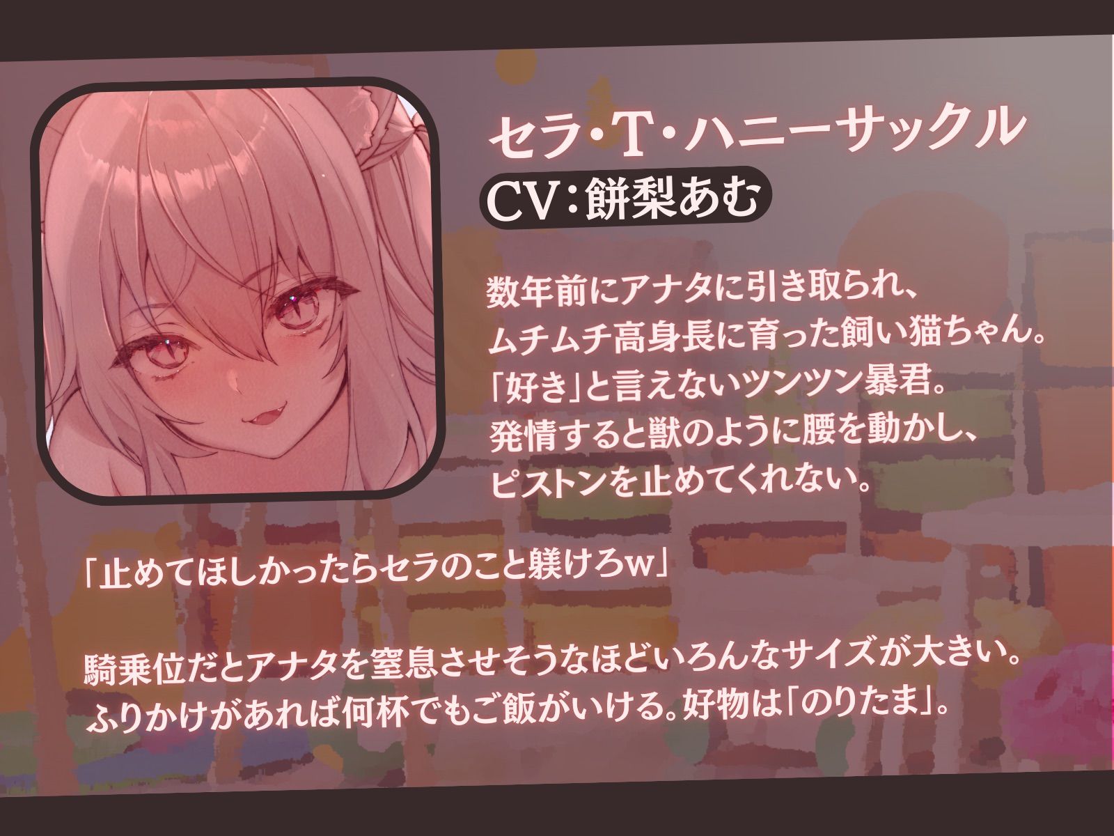 サンプル画像4:【高身長×逆●●プ×甘々ツンハメ】発情保護ネコの主従逆転ムチムチ精液絞り-セラが悪い子なのはご主人のせいだから、えっちで好き好き逆躾け-(甘々と毒々) [d_263890]