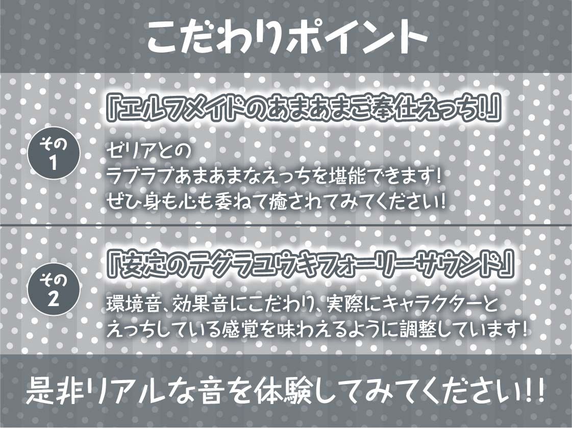 密着甘々白髪エルフメイド【フォーリーサウンド】